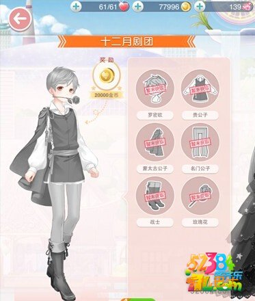 奇迹暖暖十二月剧团罗密欧套装图鉴