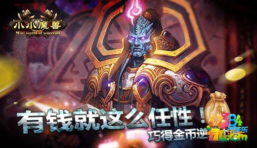 小小魔兽金币获取