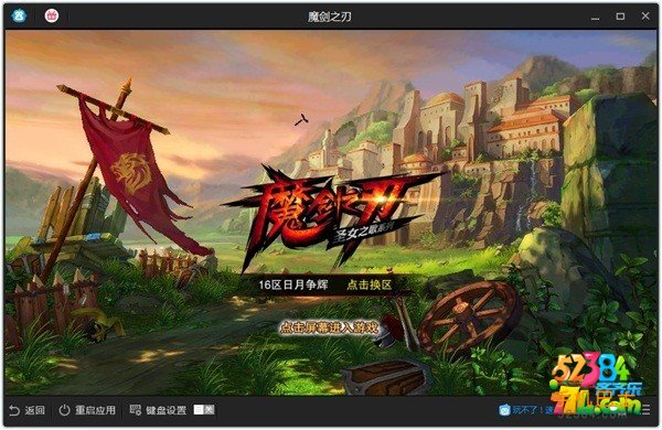 奇迹暖暖PC电脑版下载安装教程