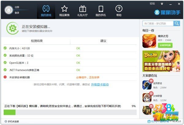 奇迹暖暖PC电脑版下载安装教程