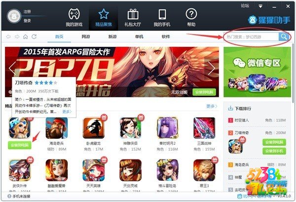 奇迹暖暖PC电脑版下载安装教程