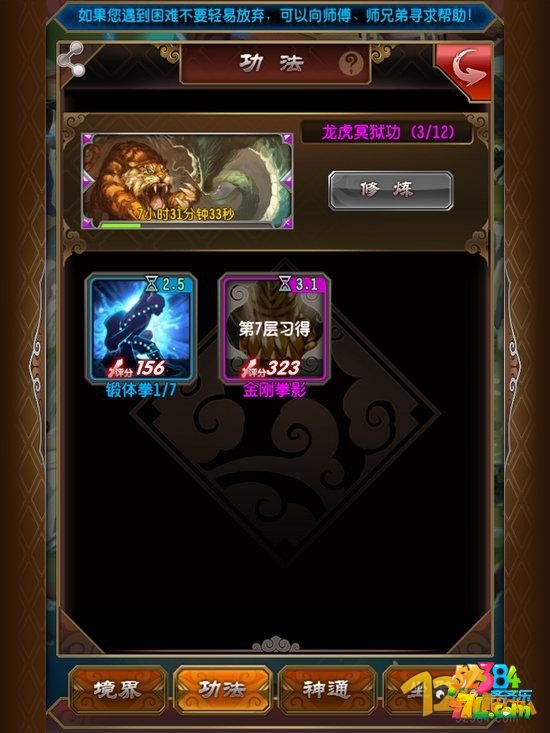 魔天记手游龙虎冥狱功怎么获得