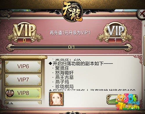 天龙八部3D平民怎么玩 平民小R玩法推荐