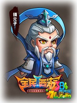 全民西游2镇元子怎么样 镇元子玩法属性解析攻略