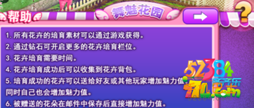 天天炫舞舞魅花园值得看吗?舞魅花园解析攻略