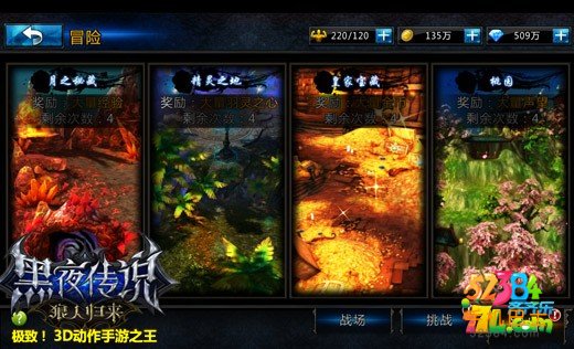 黑夜传说之狼人归来冒险副本怎么玩 冒险副本解析攻略