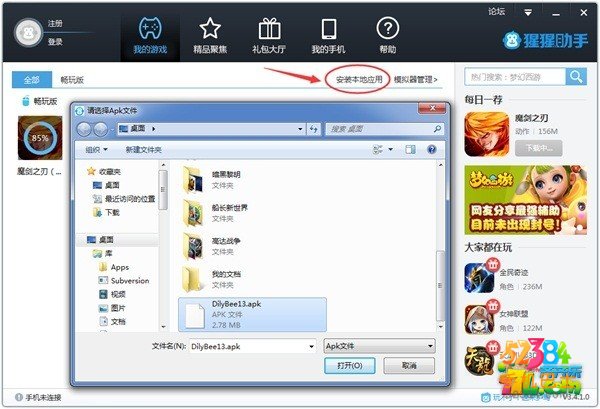 奇迹暖暖PC电脑版下载安装教程