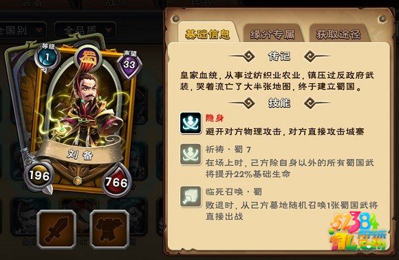 烈酷三国技能详解攻略