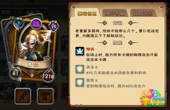 烈酷三国技能详解攻略