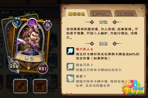 烈酷三国技能详解攻略