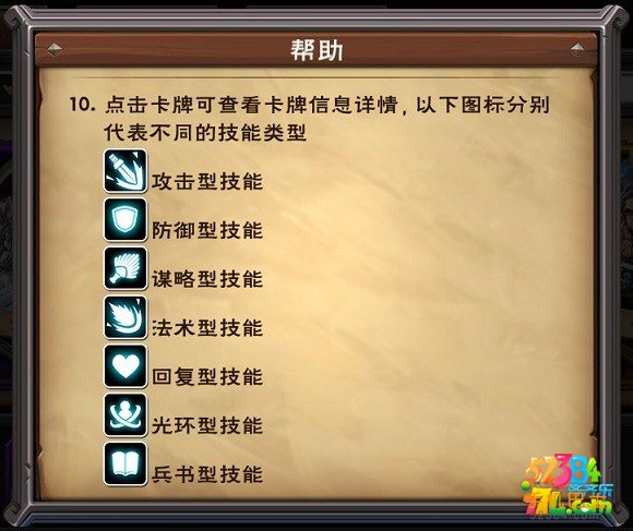 烈酷三国技能详解攻略