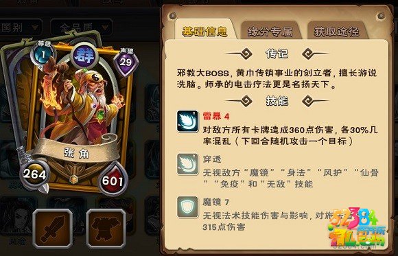 烈酷三国技能详解攻略