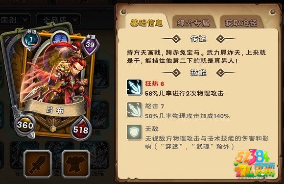 烈酷三国技能详解攻略