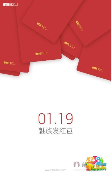 魅族红包