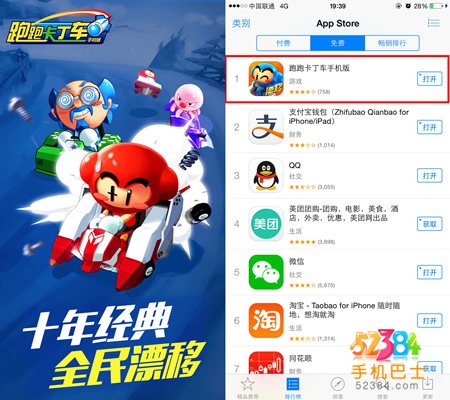 亿级IP情怀冲榜 《跑跑卡丁车手机版》登顶iOS
