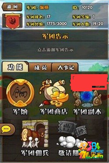 三国笑传军团解析攻略 军团币获取方法