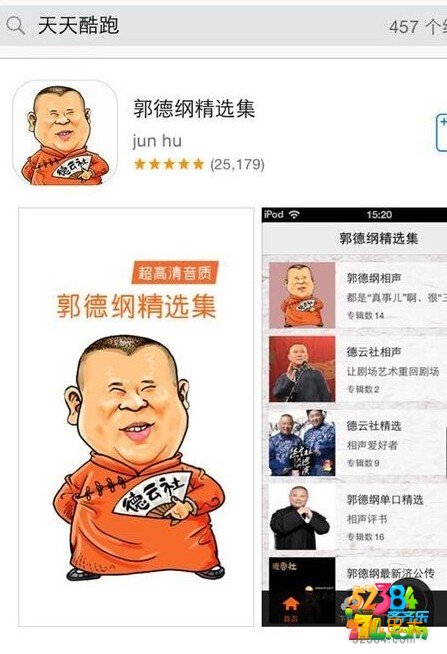 苹果App Store天天酷跑变成郭德纲