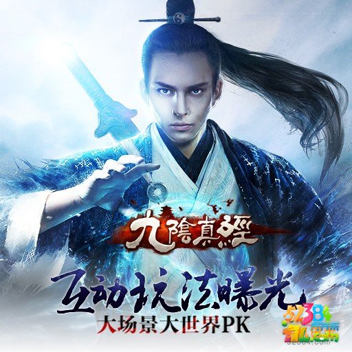 《九阴真经》手游互动玩法曝光 大场景大世界PK