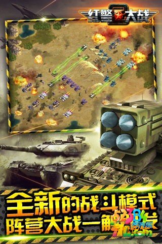 红警大战2怎么高效屠城 强势组合推荐