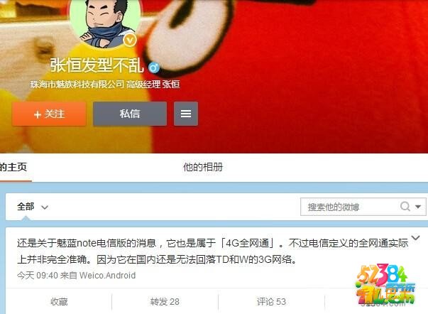 魅族碾压红米2!魅蓝Note电信版曝光 支持狭义&ldquo;4G全网通&rdquo;