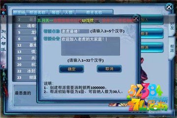 神雕侠侣手游帮派玩法解析攻略 帮派系统玩法合集