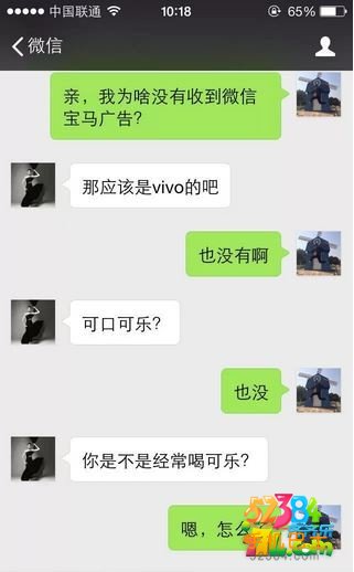 你怎么没看到微信BMW广告?屌丝和富帅微信都知道