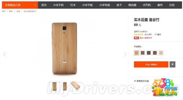 逼格瞬间提升 小米4实木后盖开卖