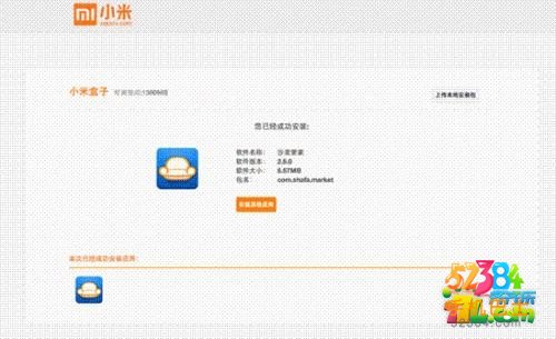 小米小盒子软件安装使用方法教程