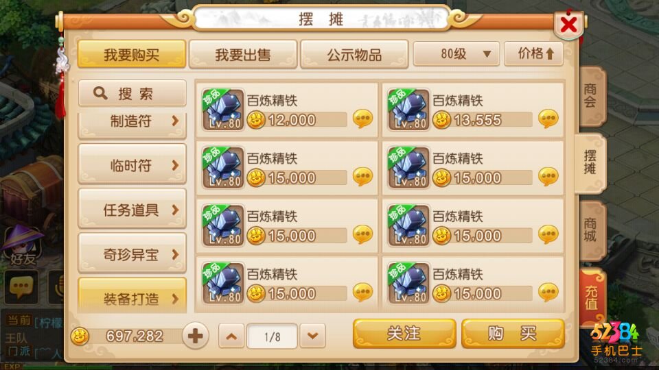 80级装备购买还是打造 怎么样才划算