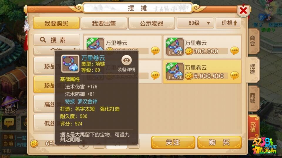 80级装备购买还是打造 怎么样才划算