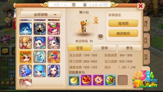 梦幻西游手游85级宠物哪些值得培养
