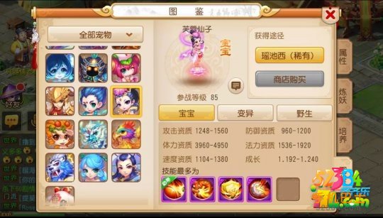 梦幻西游手游85级宠物哪些值得培养
