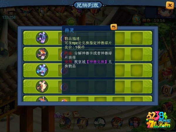 梦幻仙兽神兽分解怎么玩 神兽分解玩法解析攻略