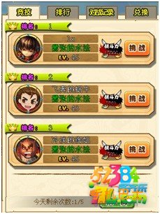 三国777竞技场怎么玩攻略 竞技场玩法解析
