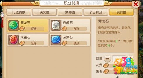 梦幻西游手游良师值有什么用