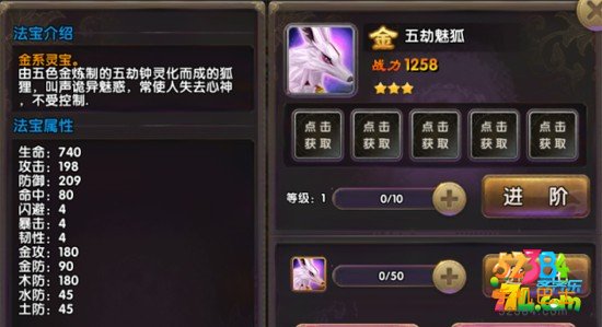 帝尊手游五劫魅狐厉害吗 五劫魅狐玩法属性解析攻略
