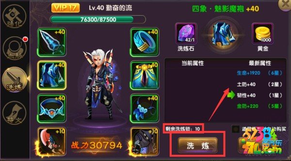 帝尊手游装备要怎么洗炼 装备洗炼技巧解析攻略