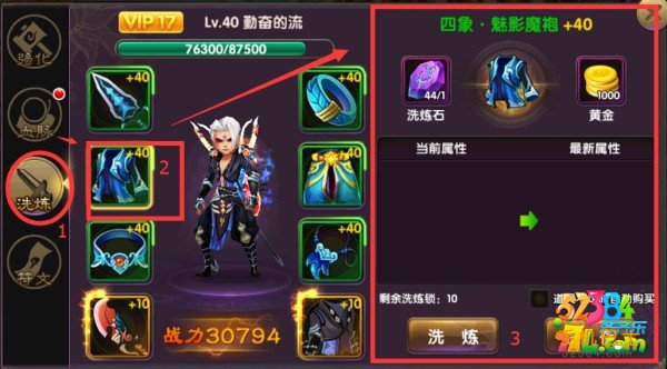 帝尊手游装备要怎么洗炼 装备洗炼技巧解析攻略