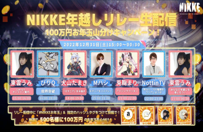 NIKKE跨年日本节目活动