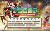 非人学园2018圣诞节活动大全