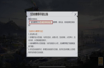和平精英刺激战场新赛季什么时候开始？SS19新赛季开始时间爆料