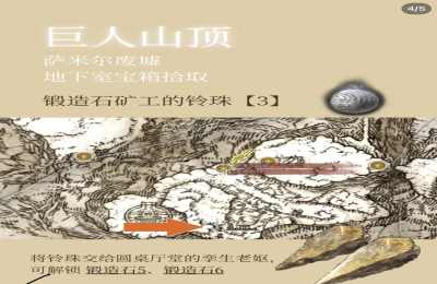 艾尔登法环装备升级的锻造石铃珠获取地点攻略
