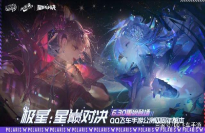 qq飞车手游星巅对决版本更新了什么内容？