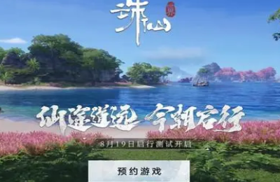 新诛仙世界端游什么时候公测官网时间，诛仙世界2023年能玩上线吗