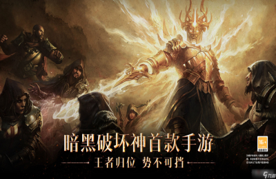 《暗黑破坏神不朽》谁的财富奇遇任务介绍