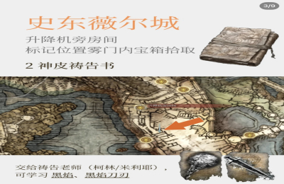 艾尔登法环祷告书收集攻略