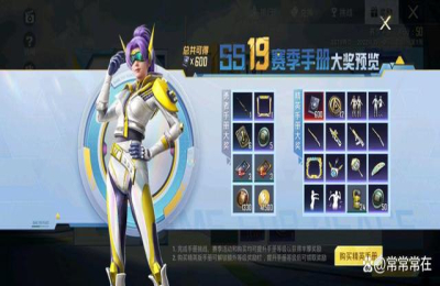 和平精英全新开启SS19赛季，SS19赛季手册新皮肤爆料