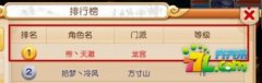 梦幻西游手游即将迎来首位80级玩家