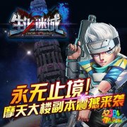 生化迷城如何打造顶级装备 装备打造详解攻略