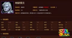 风暴纪元地狱领主厉不厉害 地狱领主属性解析攻
